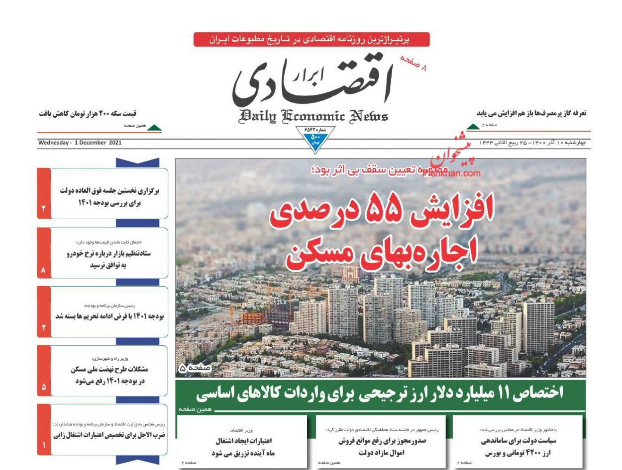 افزایش ۵۵ درصدی اجاره بهای مسکن/ نشانه&zwnj;های مثبت از وین/ اما و اگرهای ورود خارجی&zwnj;ها به صنعت خودرو ایران