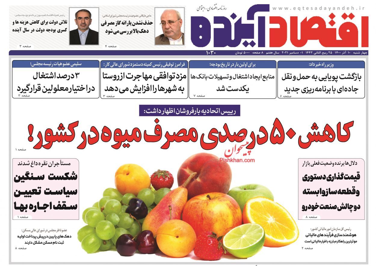 افزایش ۵۵ درصدی اجاره بهای مسکن/ نشانه&zwnj;های مثبت از وین/ اما و اگرهای ورود خارجی&zwnj;ها به صنعت خودرو ایران