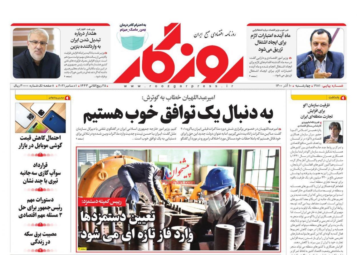افزایش ۵۵ درصدی اجاره بهای مسکن/ نشانه&zwnj;های مثبت از وین/ اما و اگرهای ورود خارجی&zwnj;ها به صنعت خودرو ایران