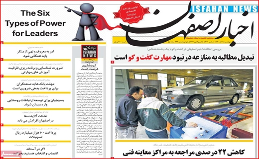 اخبار اصفهان