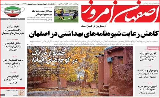 اصفهان امروز