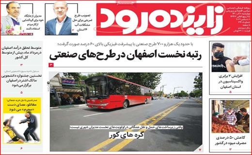 زاینده رود