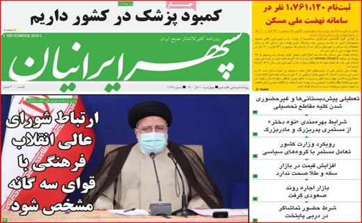 سپهر ایرانیان