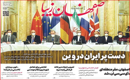 اصفهان زیبا