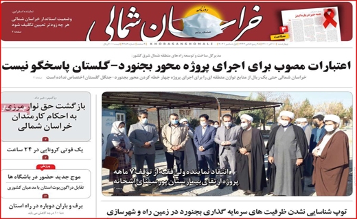 خراسان شمالی