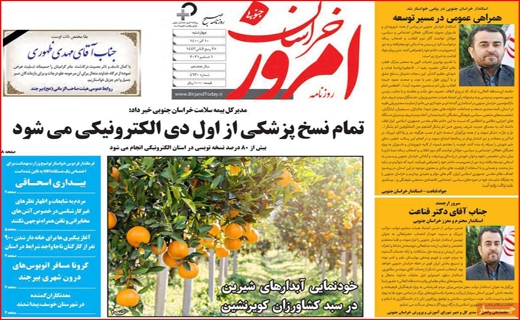خراسان امروز