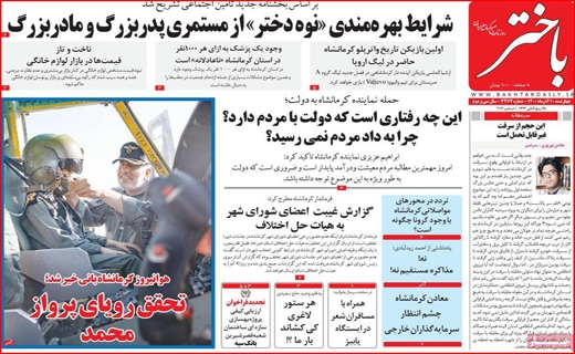باختر