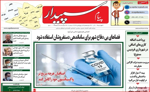 پیام سپیدار