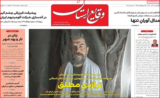 وقایع استان