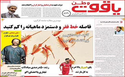 یاقوت وطن