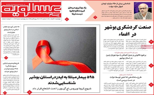 پیام عسلویه