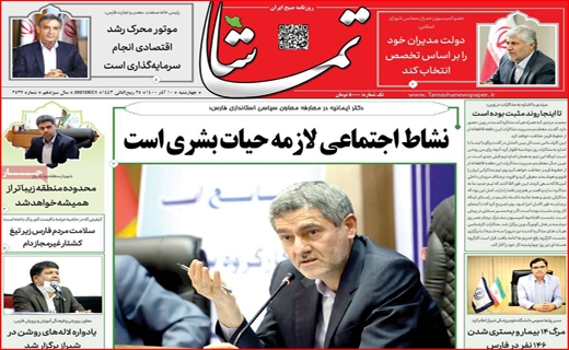 تماشا