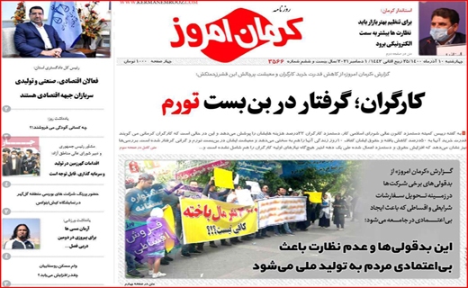 کرمان امروز