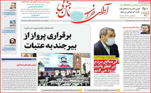 اوای خراسان جنوبی