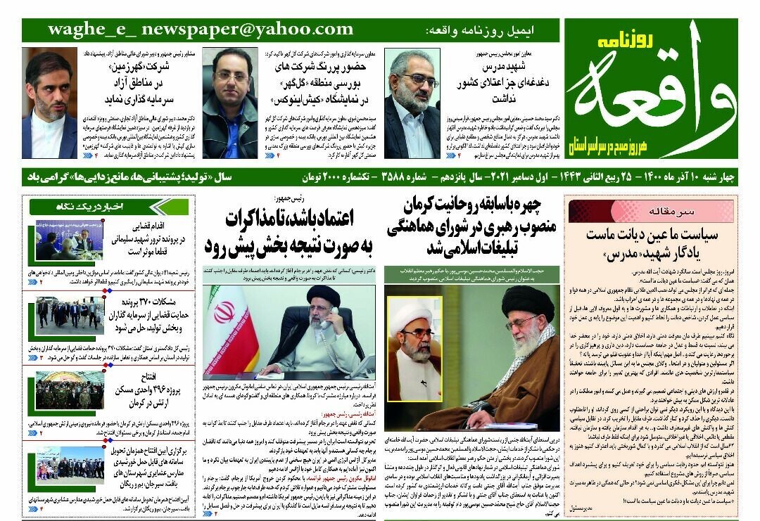 صفحه نخست روزنامه&zwnj;های کرمان - چهار شنبه ۱۰ آذر