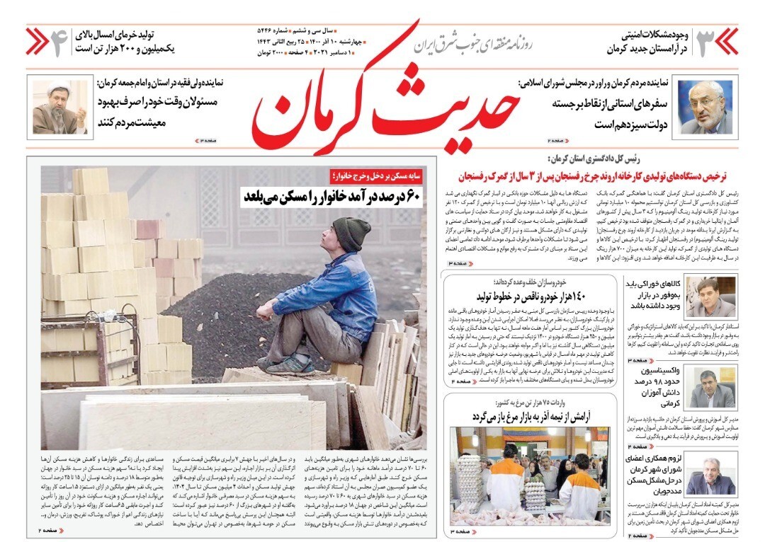 صفحه نخست روزنامه&zwnj;های کرمان - چهار شنبه ۱۰ آذر