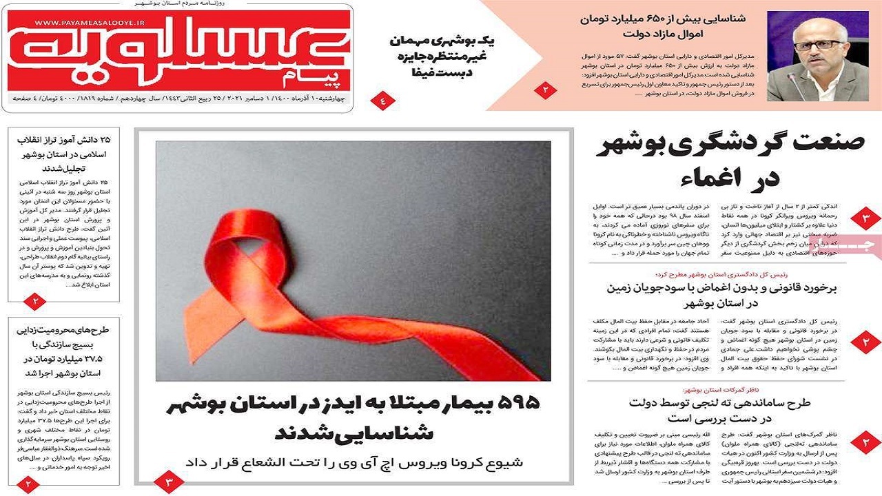 صفحه نخست روزنامه&zwnj;های بوشهر - ۱۰ آذر