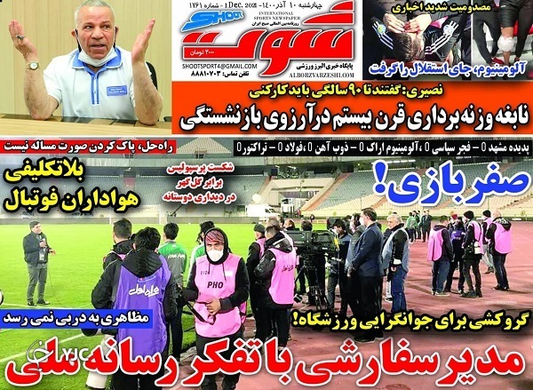 صفحه نخست روزنامه&zwnj;ها - چهارشنبه ۱۰ آذر