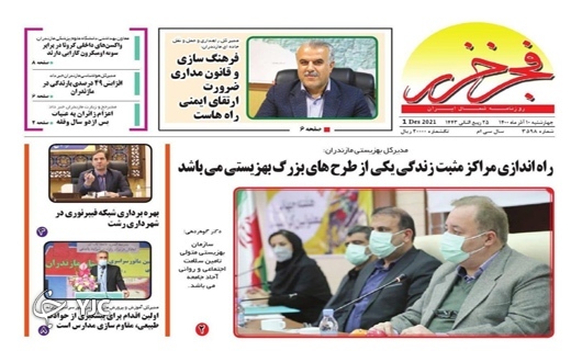 صفحه نخست روزنامه&zwnj;های مازندران &ndash; چهارشنبه ۱۰ آذر