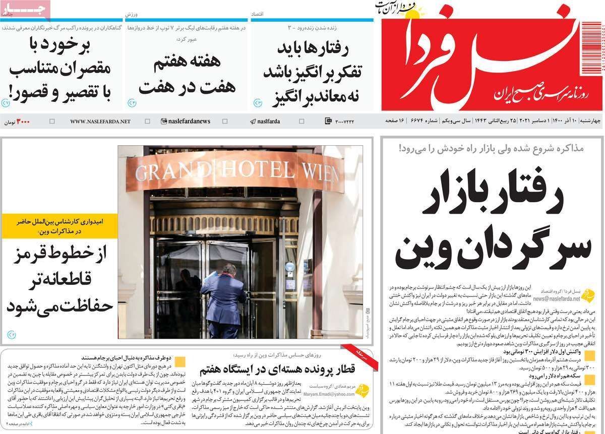 صفحه نخست روزنامه&zwnj;های اصفهان - چهارشنبه ۱۰ آذر