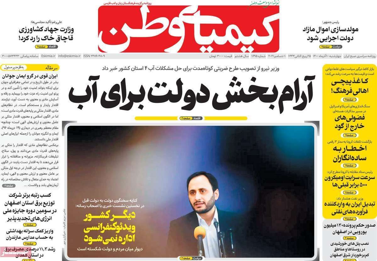 صفحه نخست روزنامه&zwnj;های اصفهان - چهارشنبه ۱۰ آذر