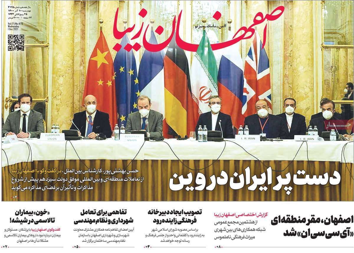 صفحه نخست روزنامه&zwnj;های اصفهان - چهارشنبه ۱۰ آذر