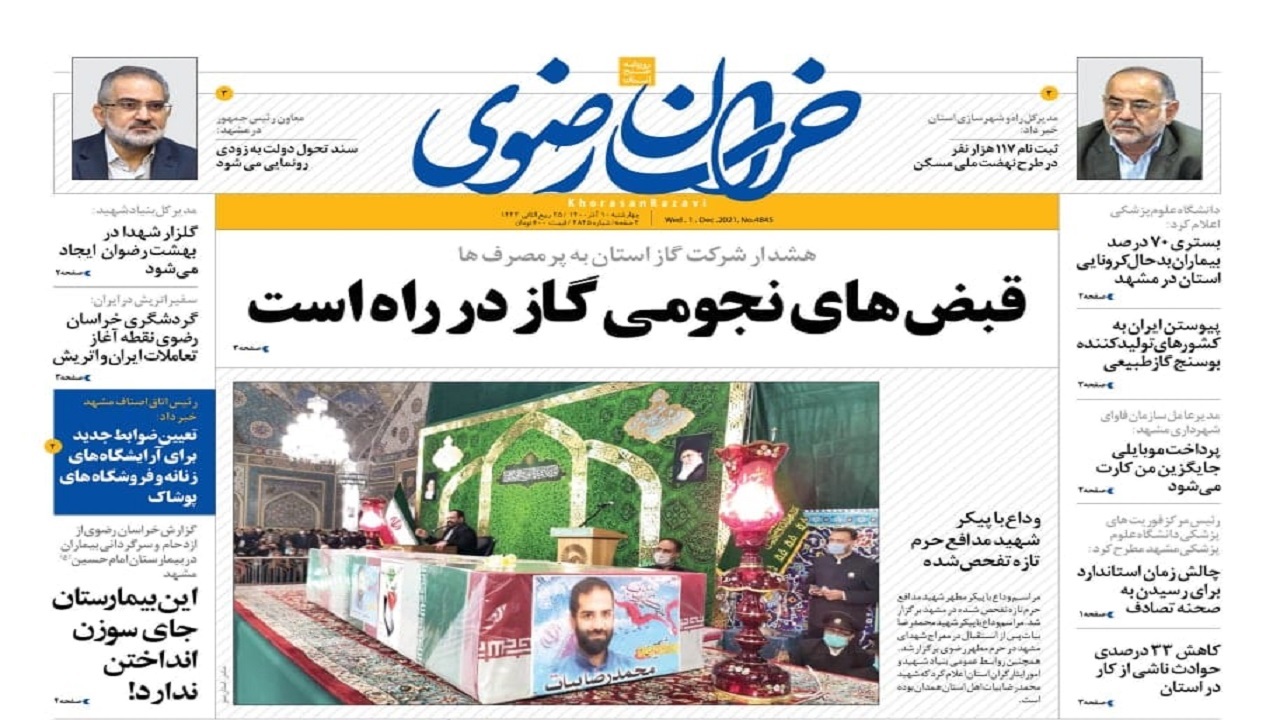 صفحه نخست روزنامه&zwnj;های خراسان رضوی - چهار شنبه ۱۰ آذر