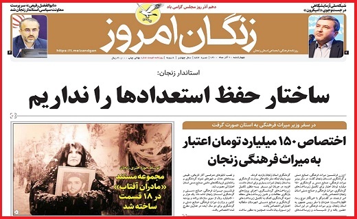 زنگان امروز