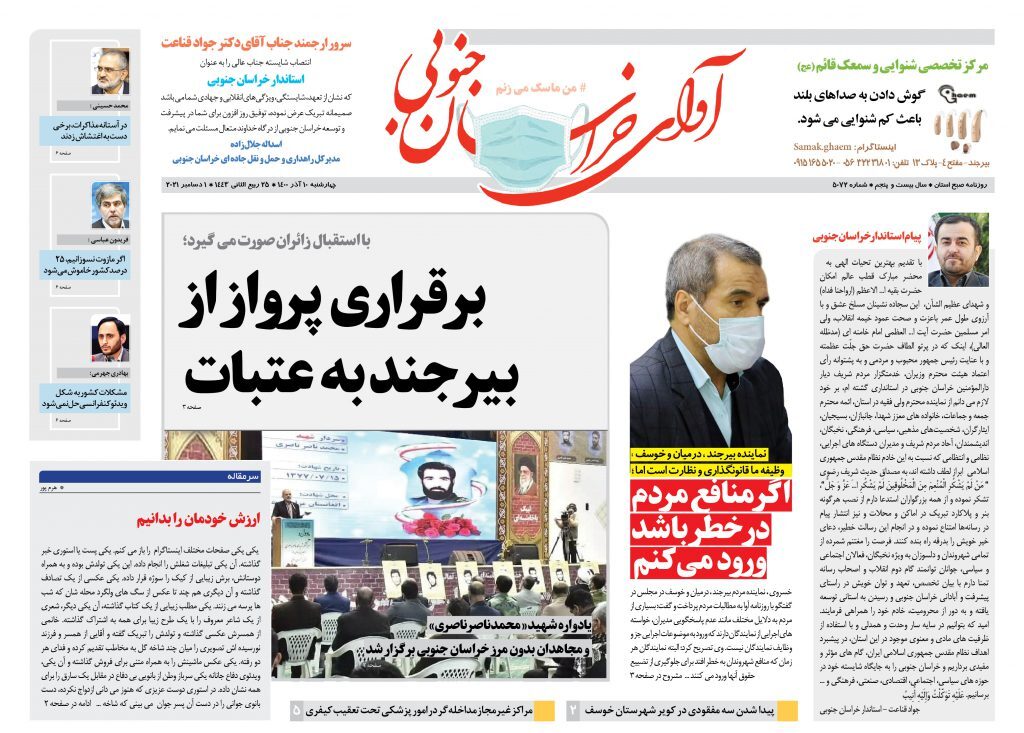 صفحه نخست روزنامه&zwnj;های خراسان جنوبی -  چهارشنبه ۱۰