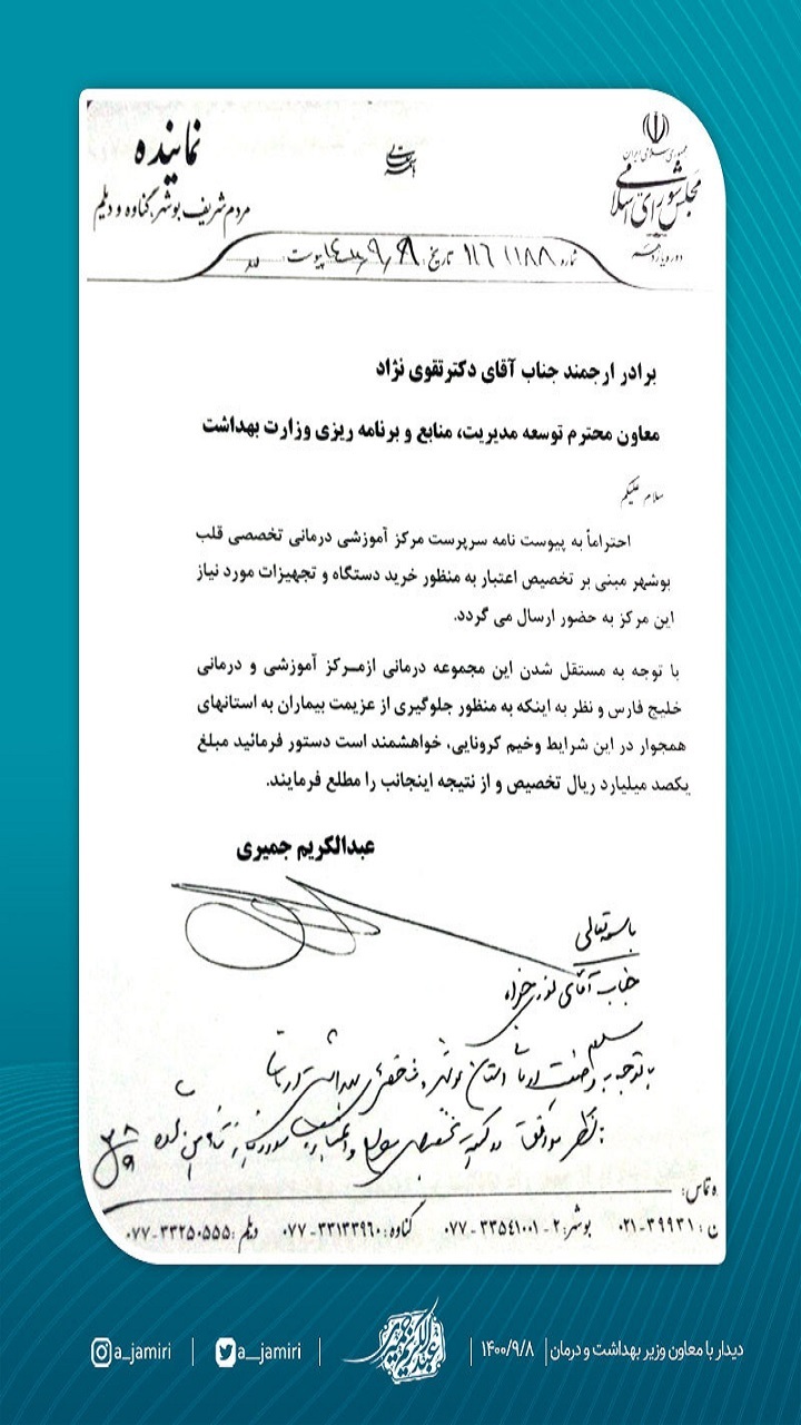 قول وزارت بهداشت برای تخصیص ۱۰۰ میلیارد ریال به بیمارستان قلب بوشهر