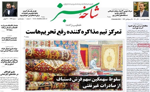 روزنامه شاخه سبز