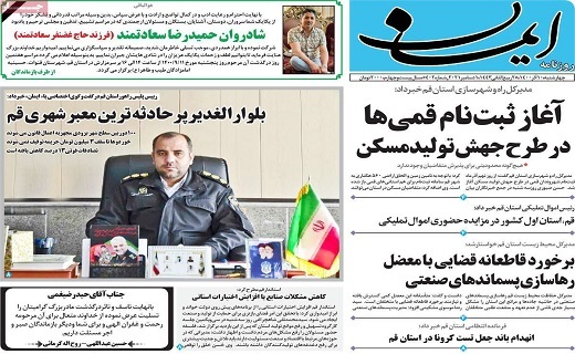 روزنامه ایمان