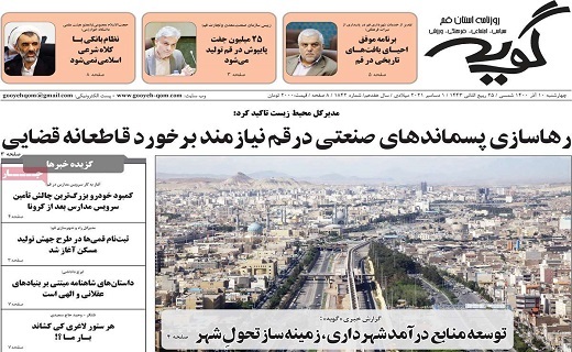 روزنامه گویه