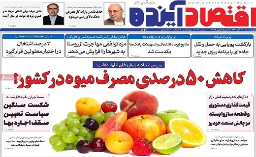 روزنامه اقتصاد اینده