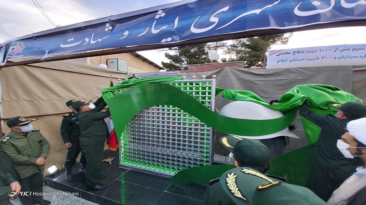 رونمایی از المان شهری ایثار و شهادت در ایلام