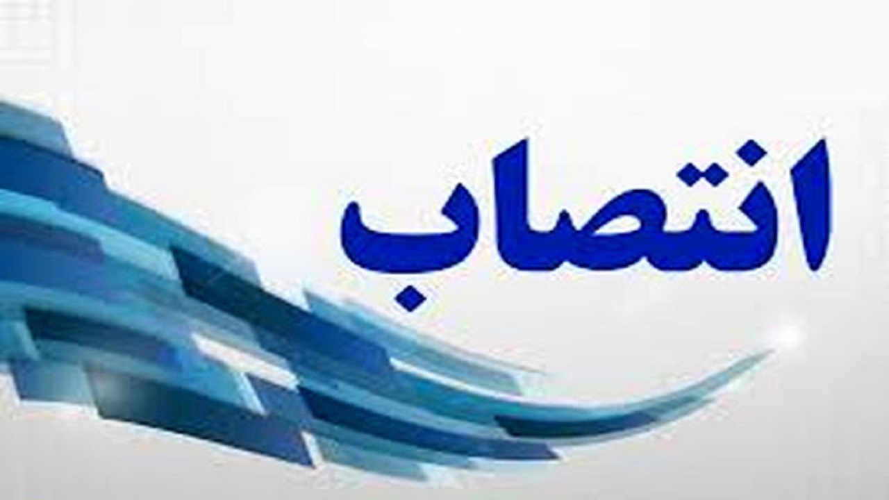 معرفی سرپرست امور اداری و مالی استانداری همدان