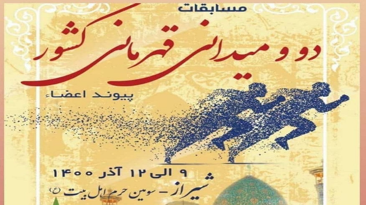 اعزام ورزشکاران پیوند اعضاء قم به قهرمانی کشور