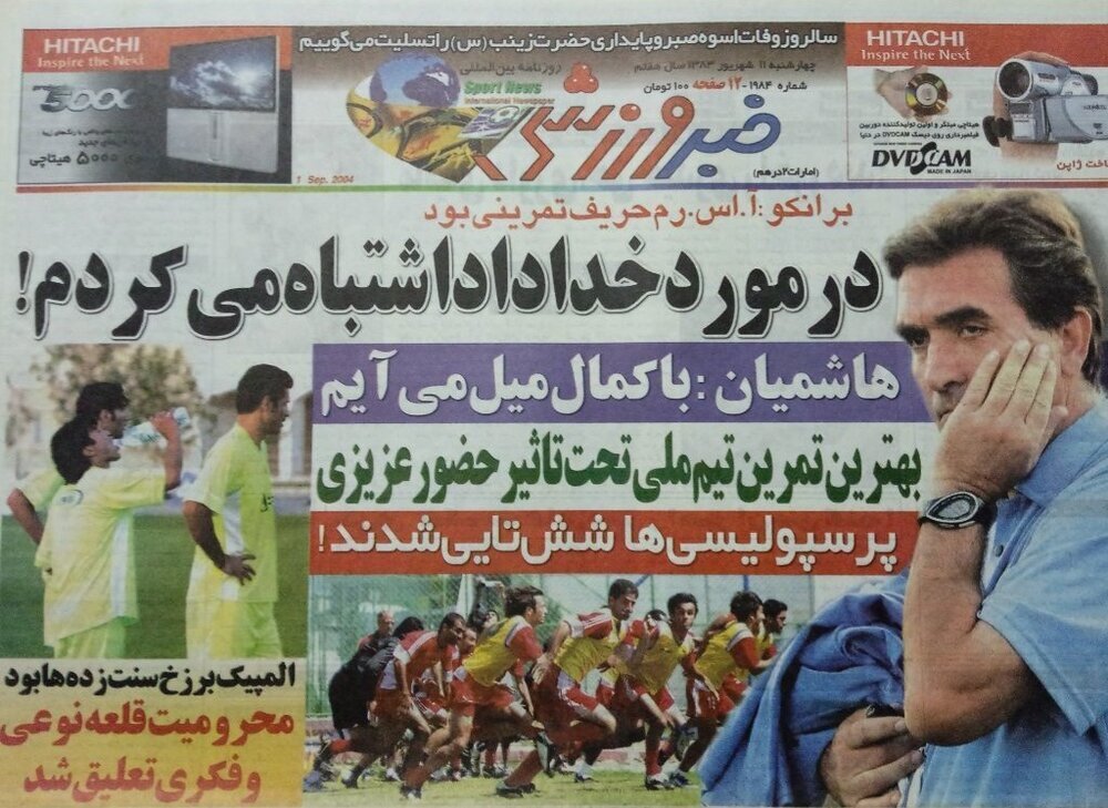 ۱۷ سال قبل؛ اعتراف برانکو درباره خداداد + عکس