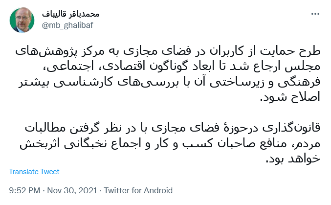توئیت قالیباف