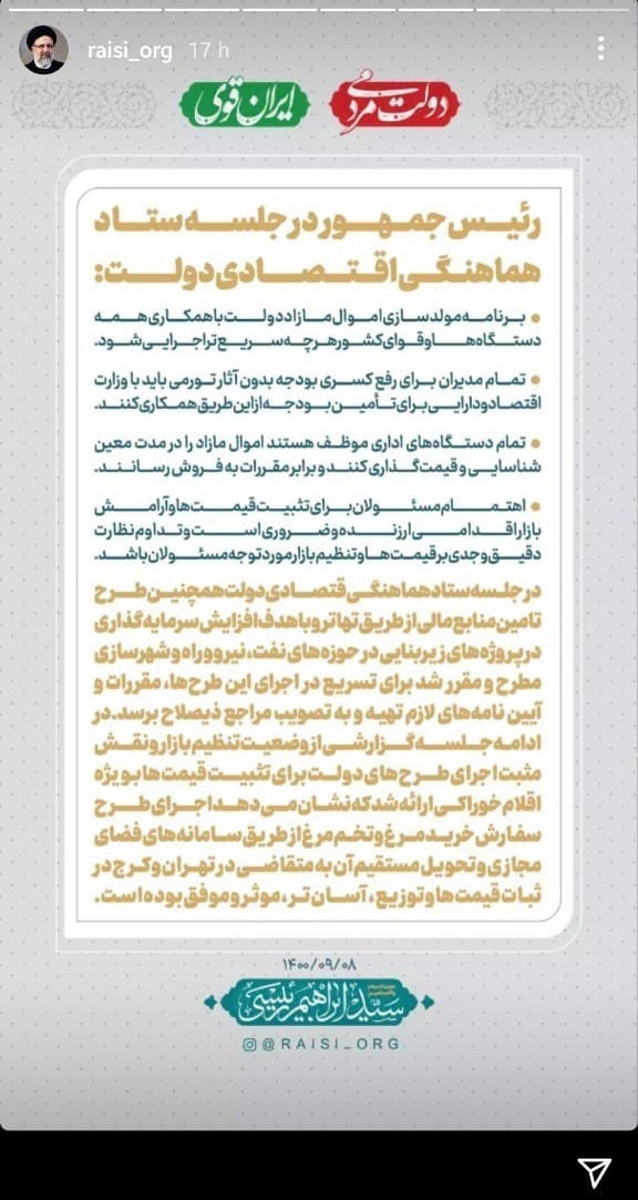 استوری رئیسی