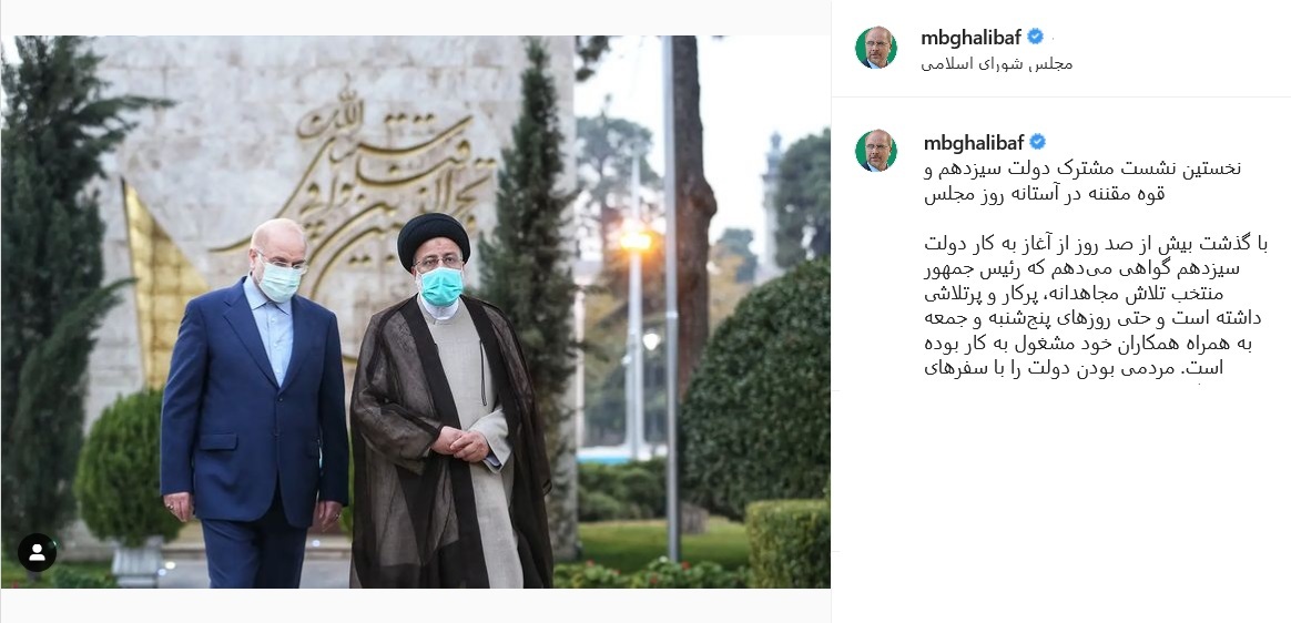 پست قالیباف