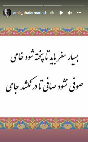 امیر غفارمنش