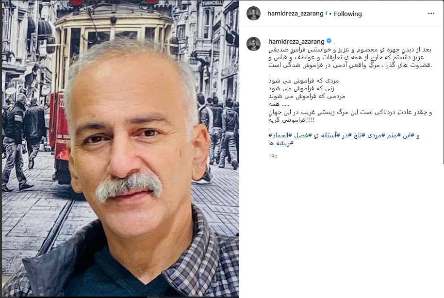 حمید رضا آذرنگ