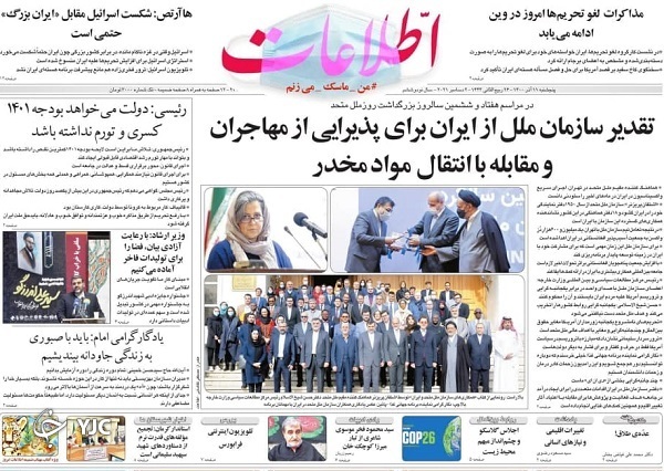صفحه نخست روزنامه&zwnj;ها - پنجشنبه ۱۱ آذر