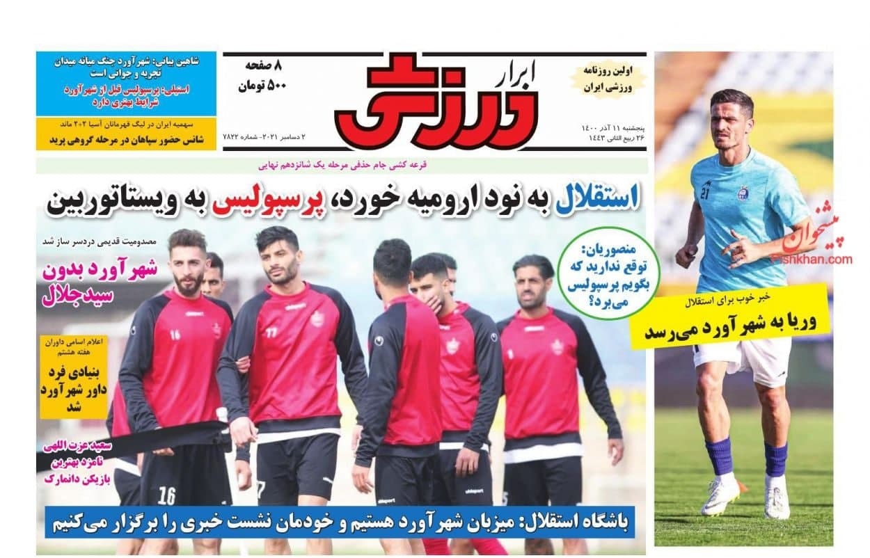 ابرار ورزشی