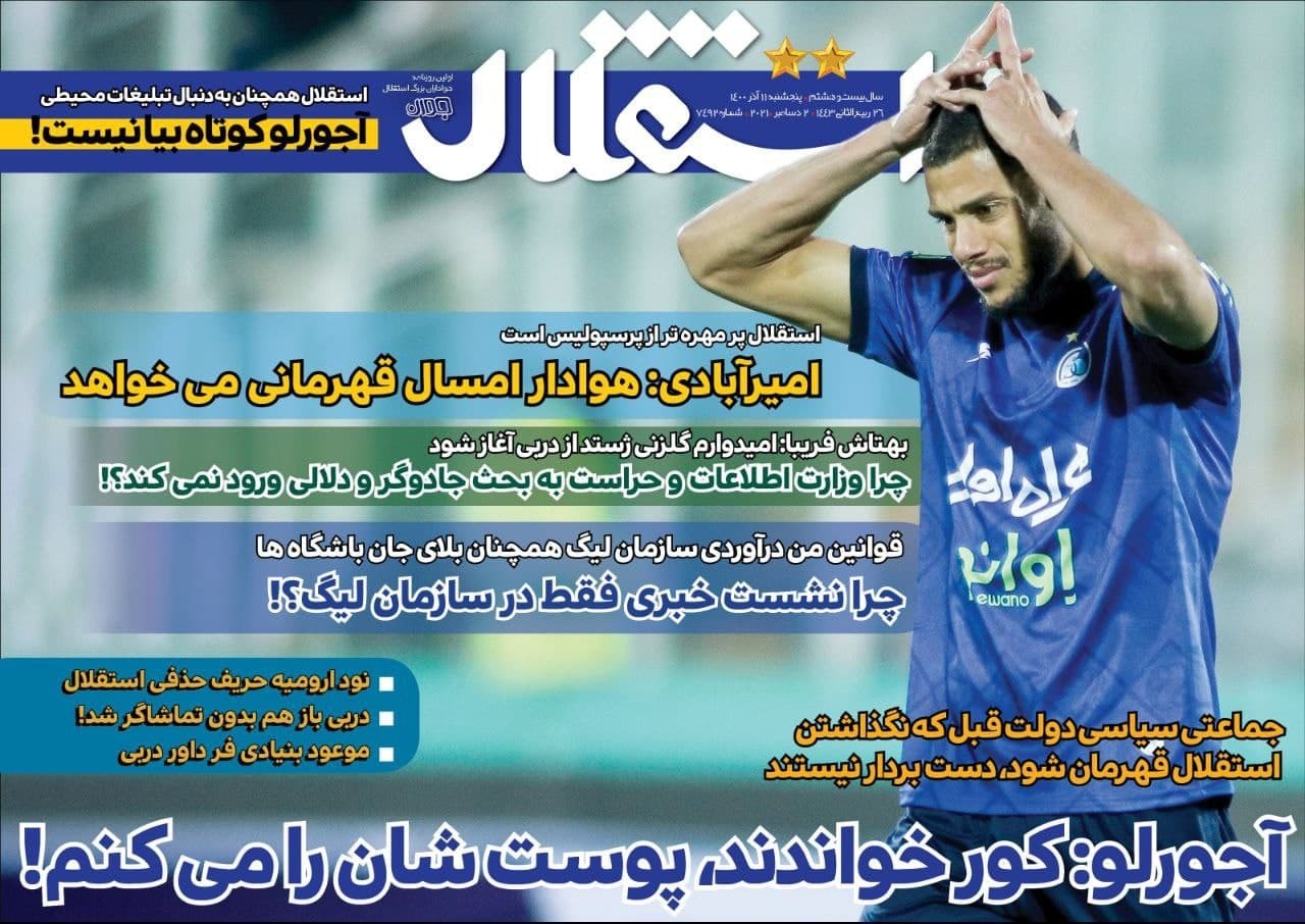 استقلال