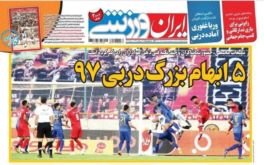 ایران ورزشی