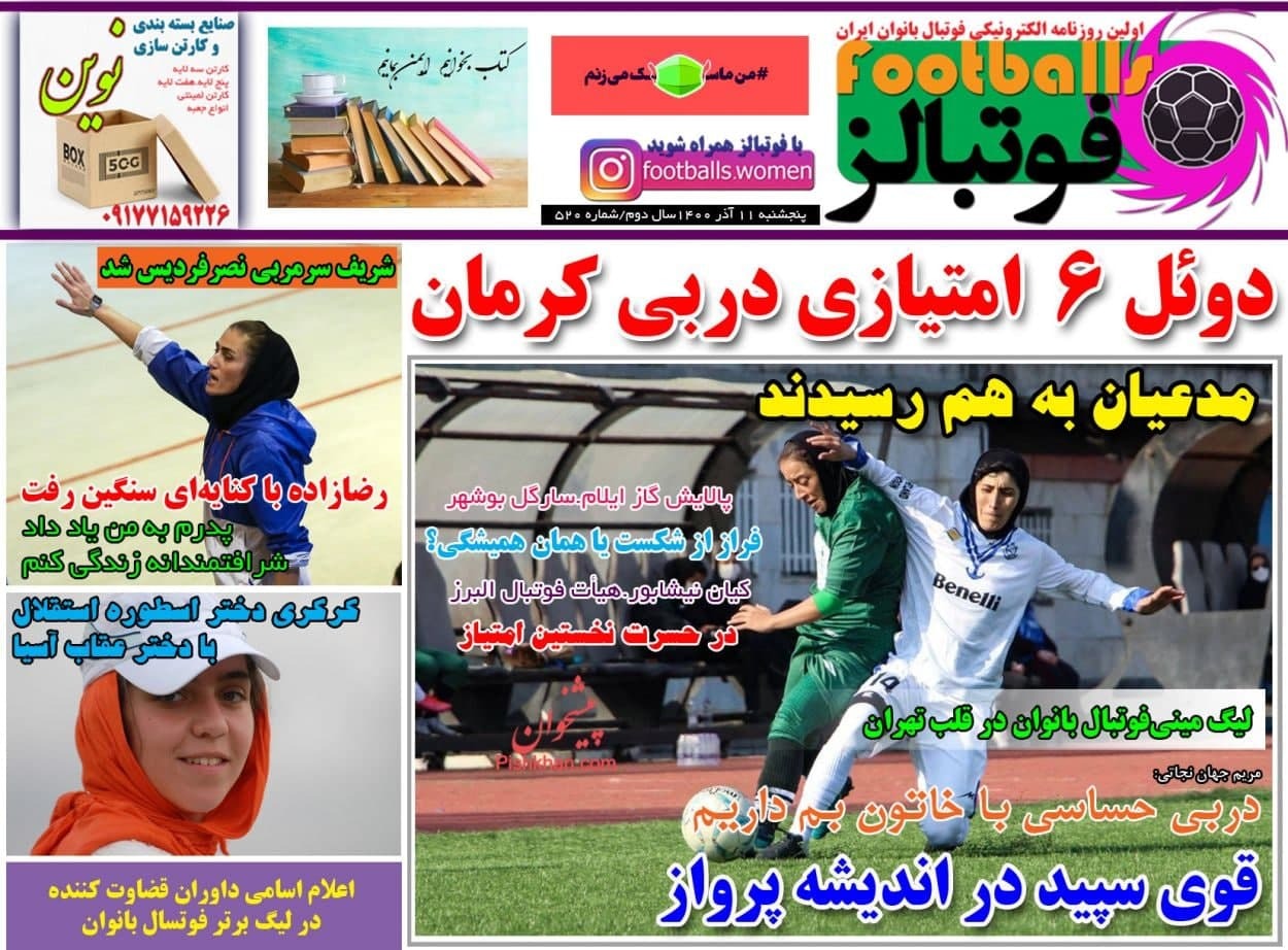 فوتبالز