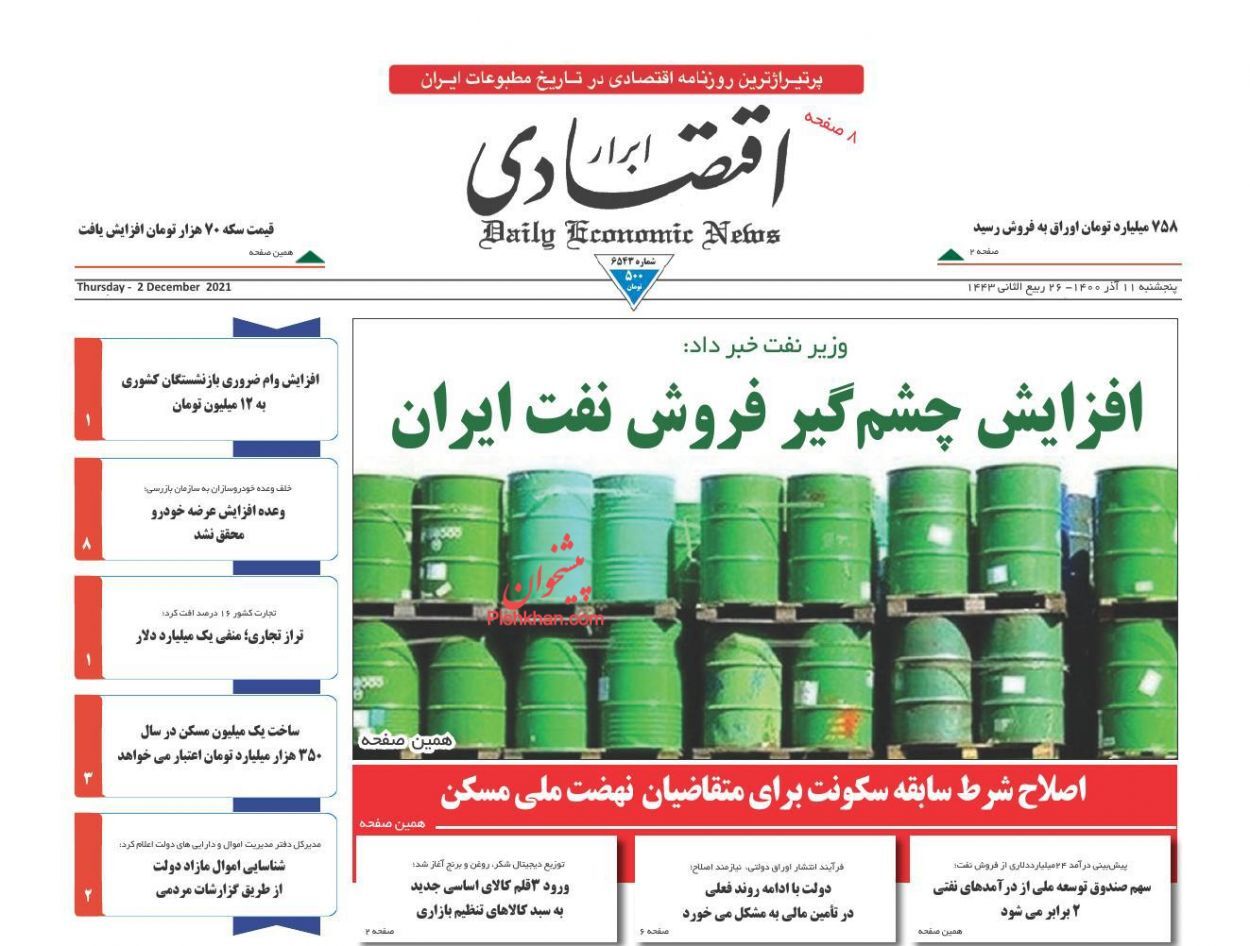 صندوق توسعه ملی در مسیر تحول/ برندگان و بازندگان توافق/ بورس به کما رفت