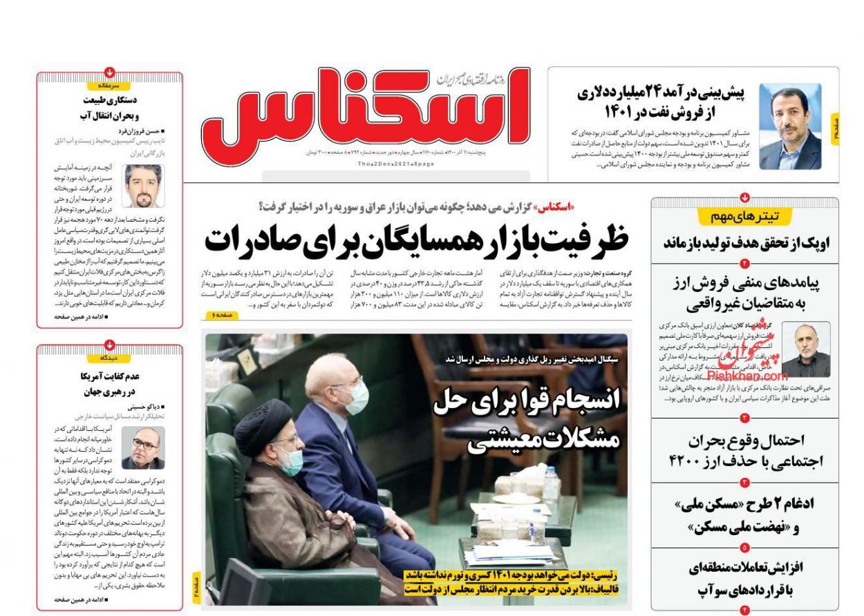صندوق توسعه ملی در مسیر تحول/ برندگان و بازندگان توافق/ بورس به کما رفت